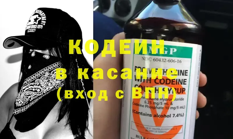 Codein Purple Drank  Анжеро-Судженск 